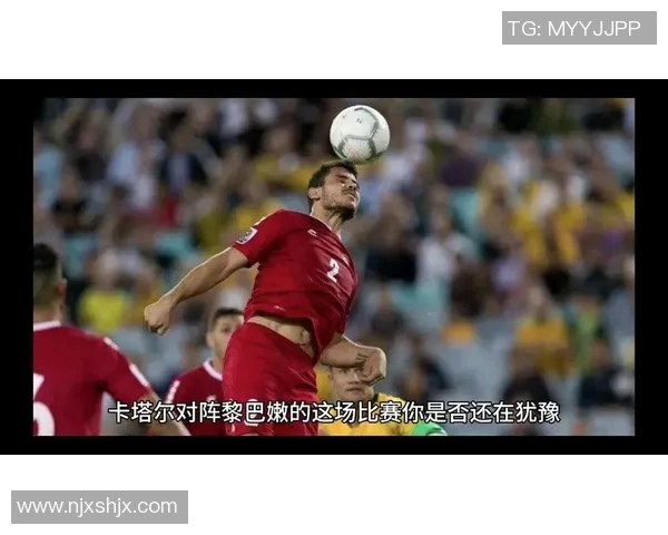 2019年卡塔尔与黎巴嫩足球历史交锋记录及战绩分析