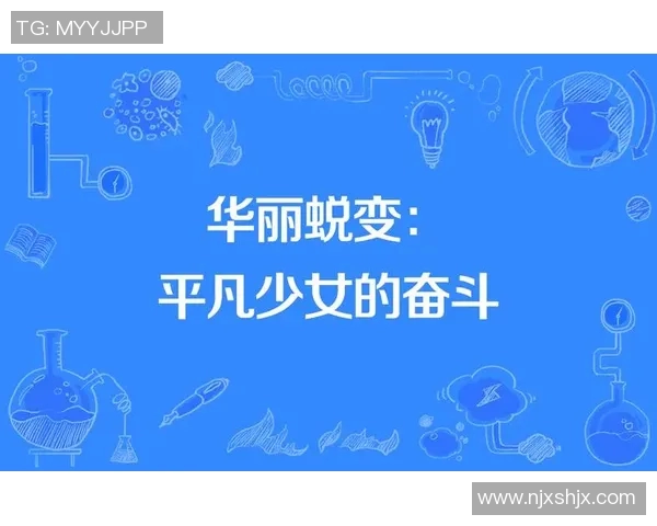 殷若宁的成长之路:从平凡少女到璀璨明星的蜕变与奋斗故事 殷若宁的成长之路:从平凡少女到璀璨明星的蜕变与奋斗故事